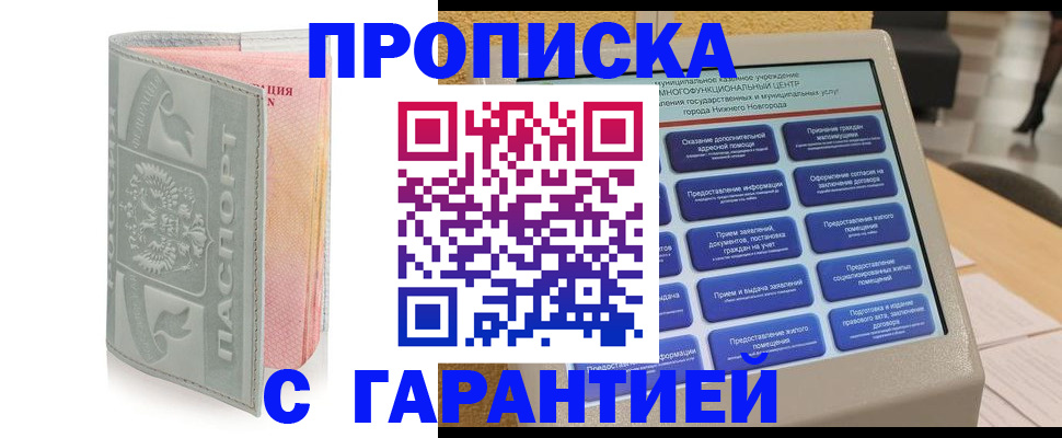 временная регистрация купить в Каменск-Шахтинском