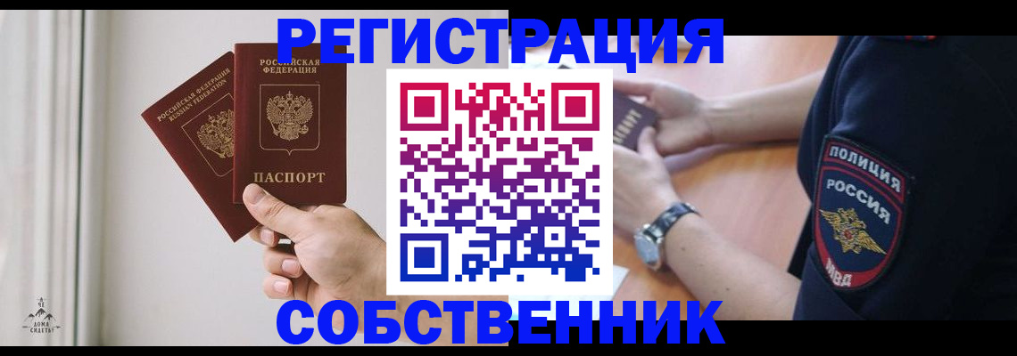 прописка регистрация в Каменск-Шахтинском